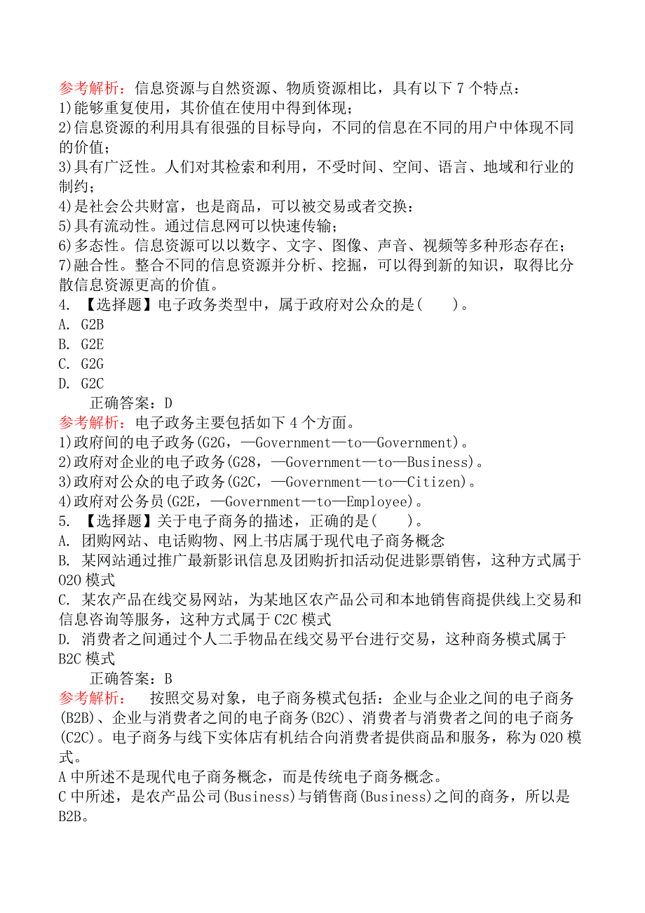 2019年上半年系统集成项目管理工程师上午试卷_第2页