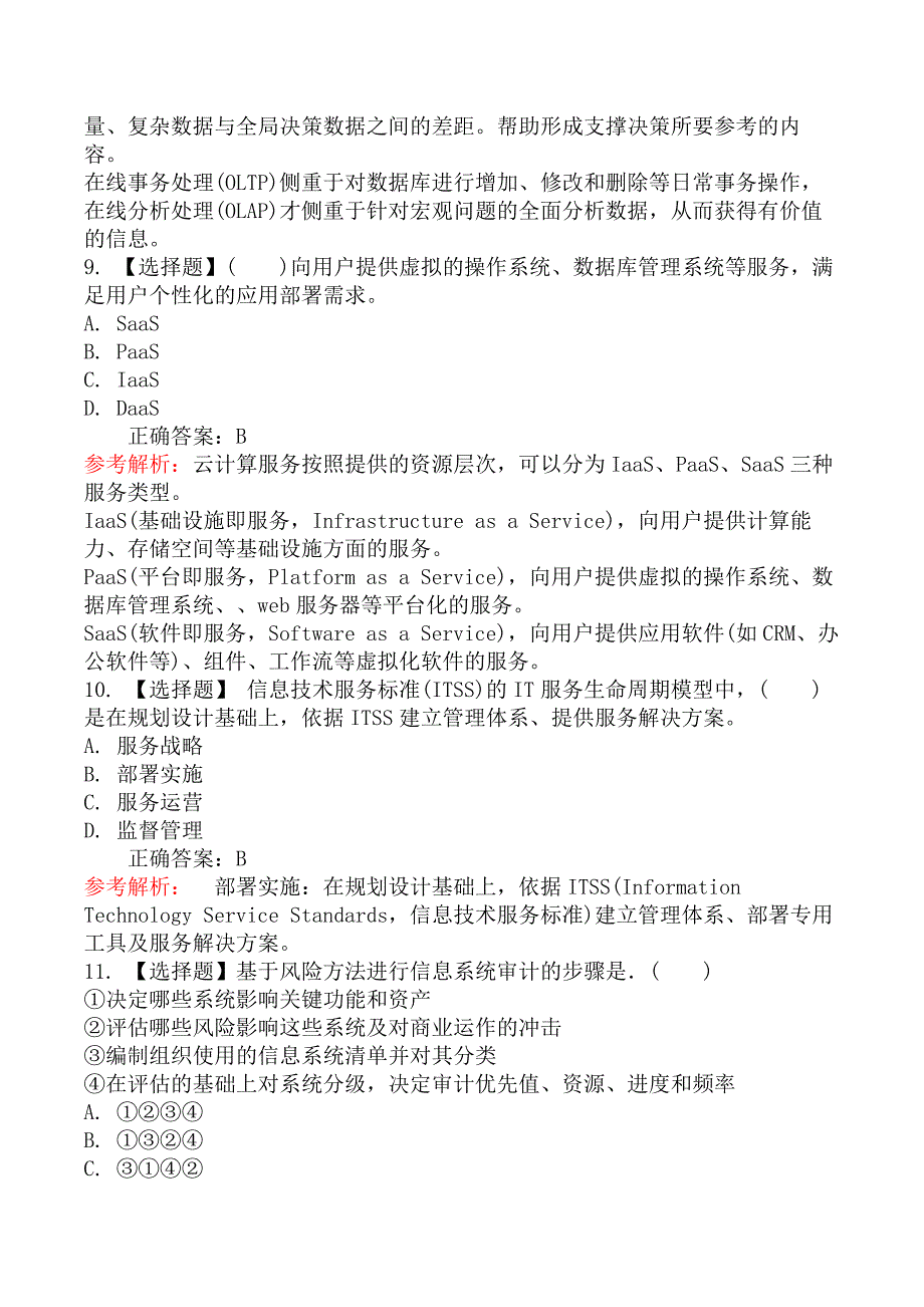 2019年上半年系统集成项目管理工程师上午试卷_第4页