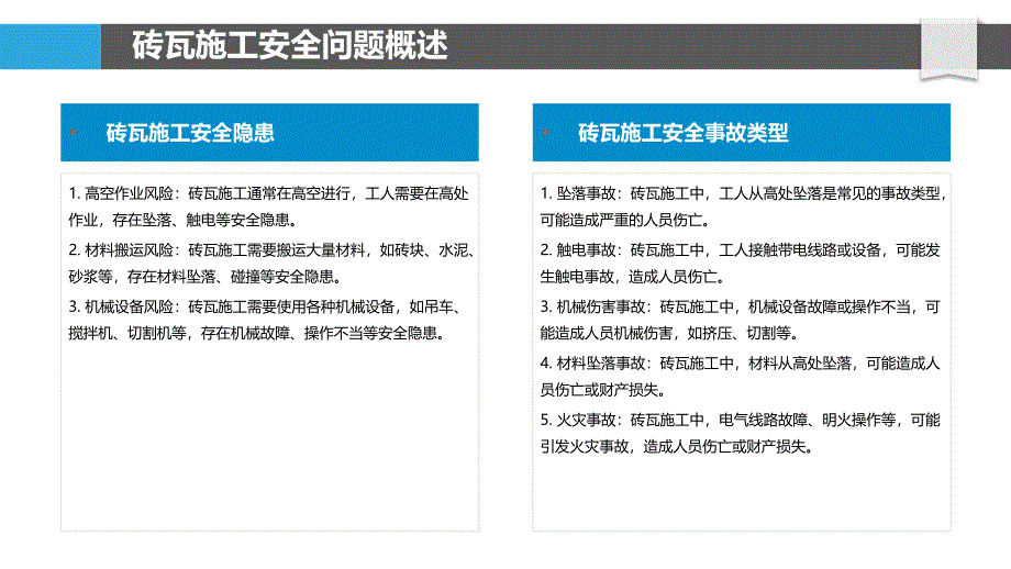 基于物联网的砖瓦施工安全远程监控体系_第4页