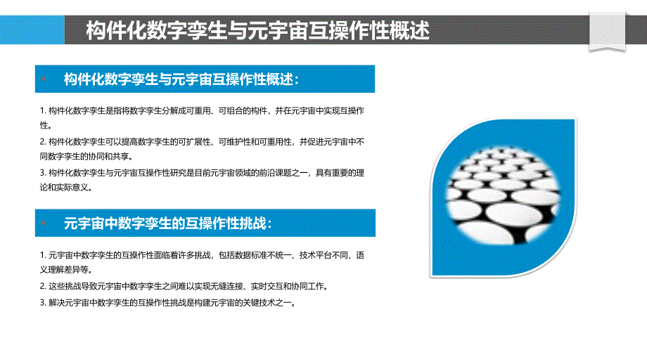 基于构件的数字孪生与元宇宙互操作性研究_第4页