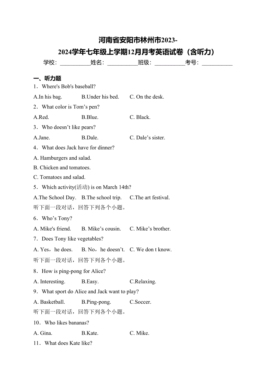 河南省安阳市林州市2023-2024学年七年级上学期12月月考英语试卷(含答案)_第1页