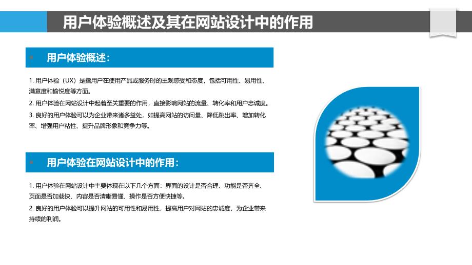 基于用户体验的网站设计产业研究_第4页