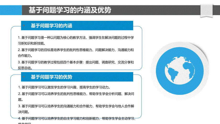 基于问题学习的创新思维培养_第4页