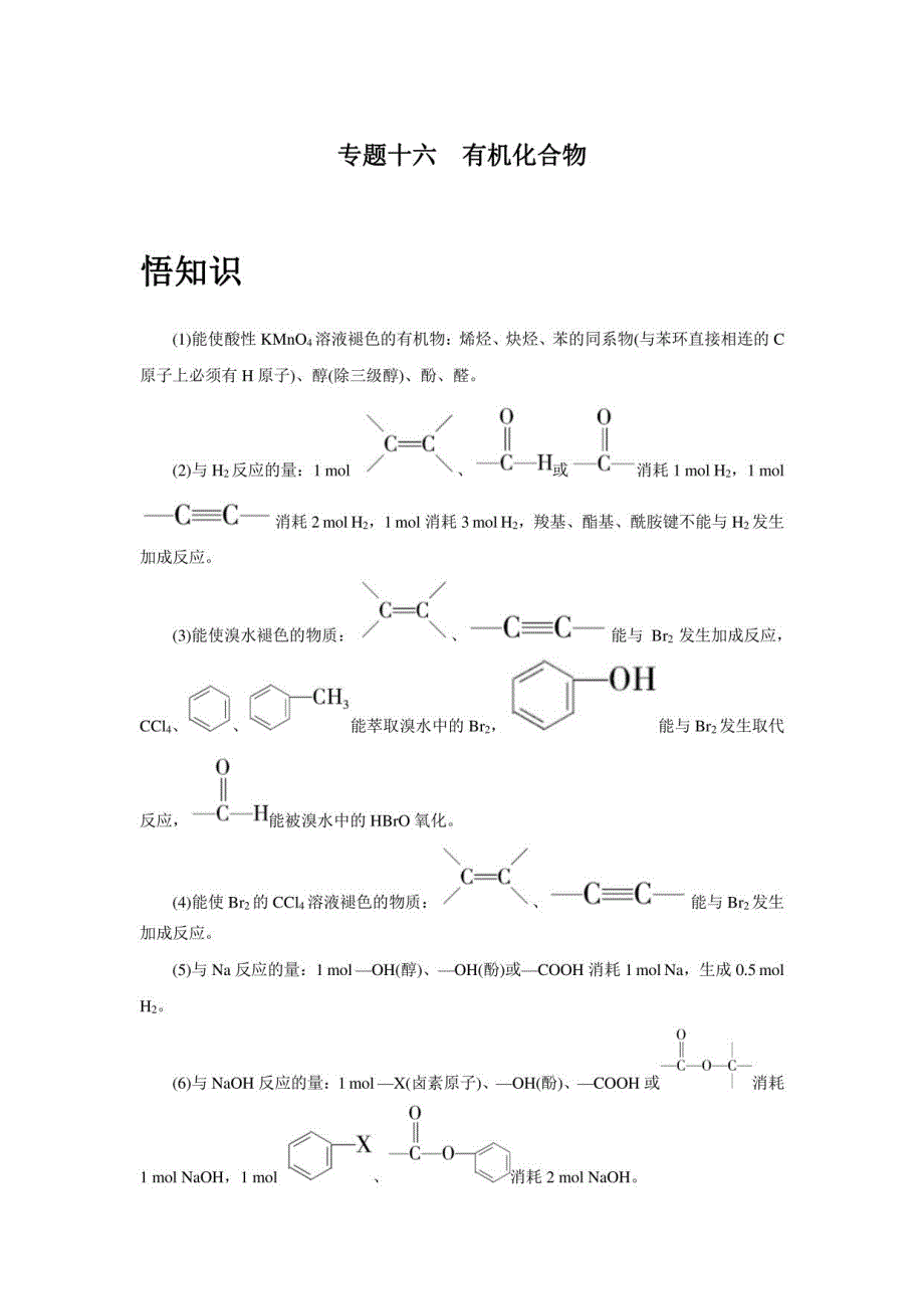 高考化学十六 有机化合物 (详解版）五年（2018-2022）真题训练_第1页