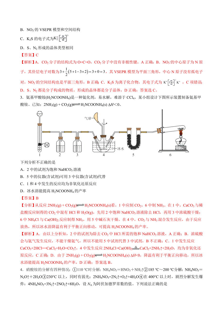 江西省信息必研卷05-2024年高考化学考前信息必研卷（江西专用）（解析版）_第2页