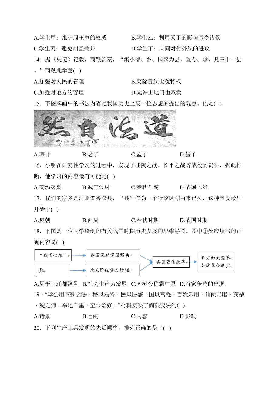 河北省承德市兴隆县2023-2024学年七年级上学期期中考试历史试卷(含答案)_第3页