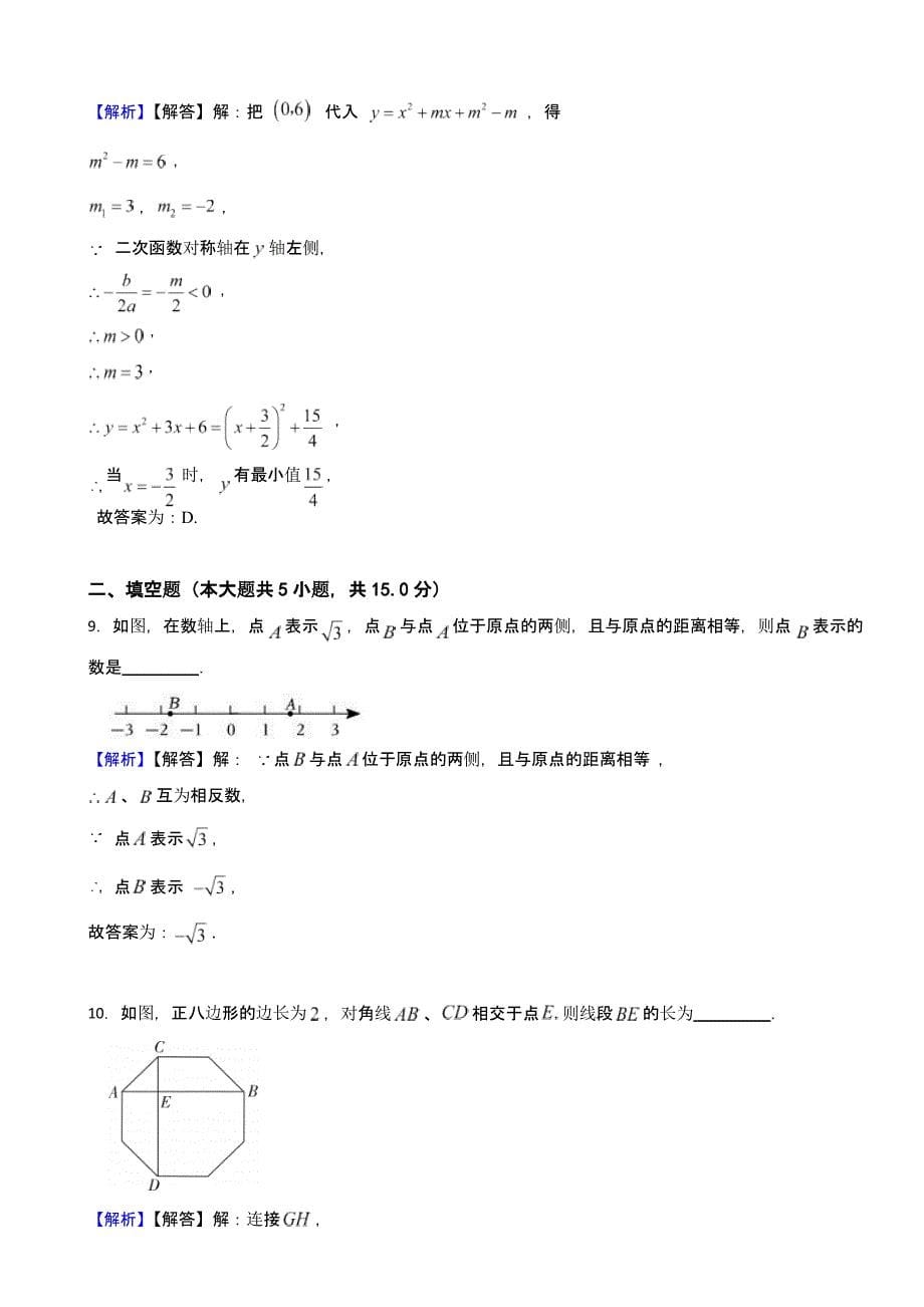 陕西省2023年中考数学试题(AB卷合集）（含答案）_第5页