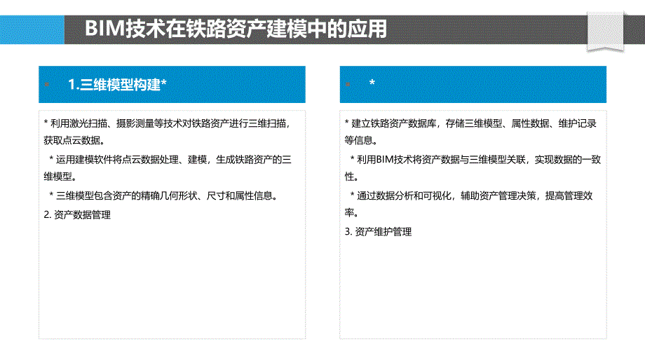 基于BIM的铁路资产建模及可视化_第4页