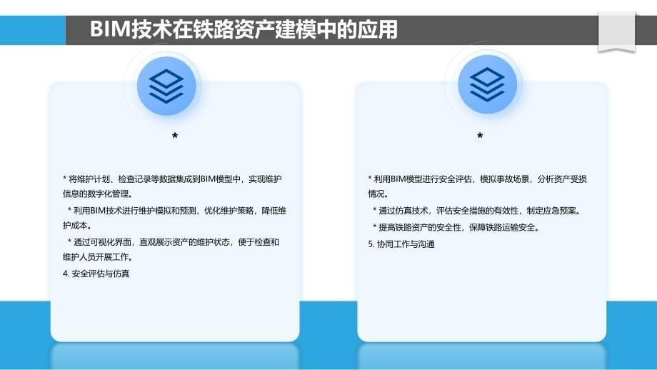 基于BIM的铁路资产建模及可视化_第5页