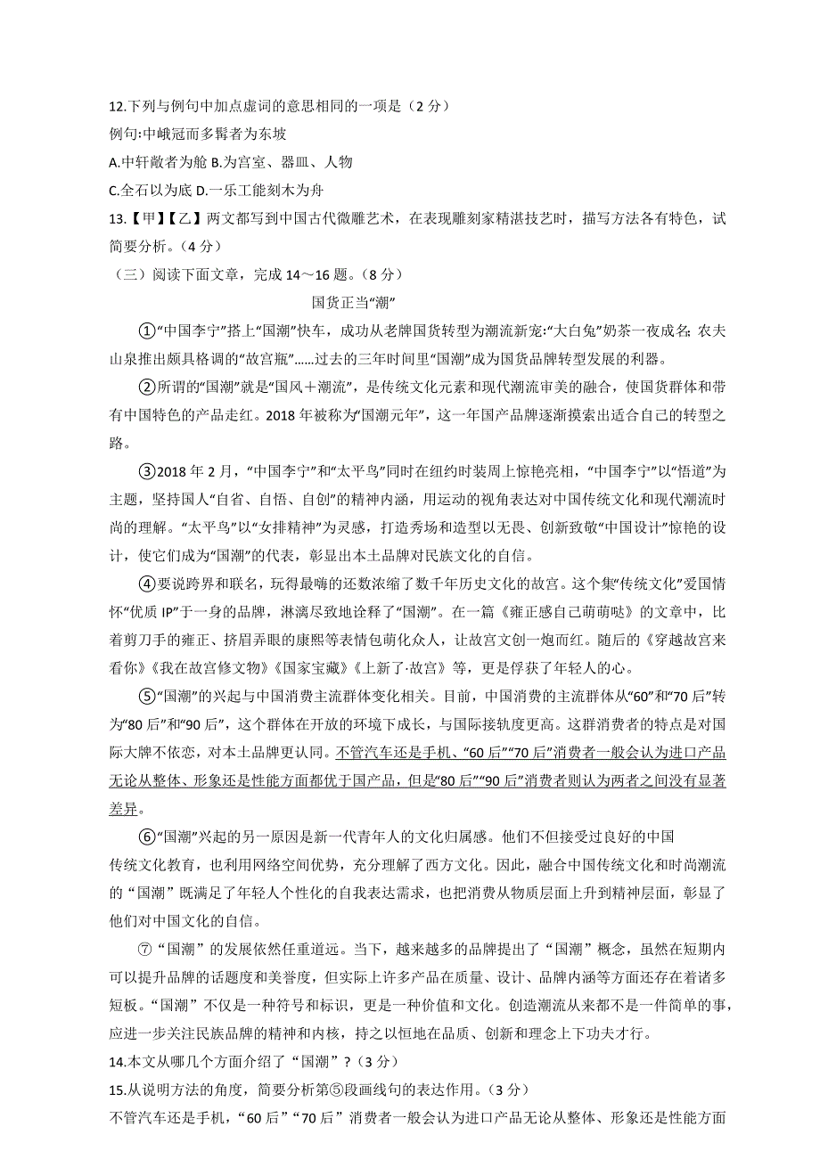 2023-2024学年人教部编版语文八年级第二学期期中检测题附答案（共6套）_第3页