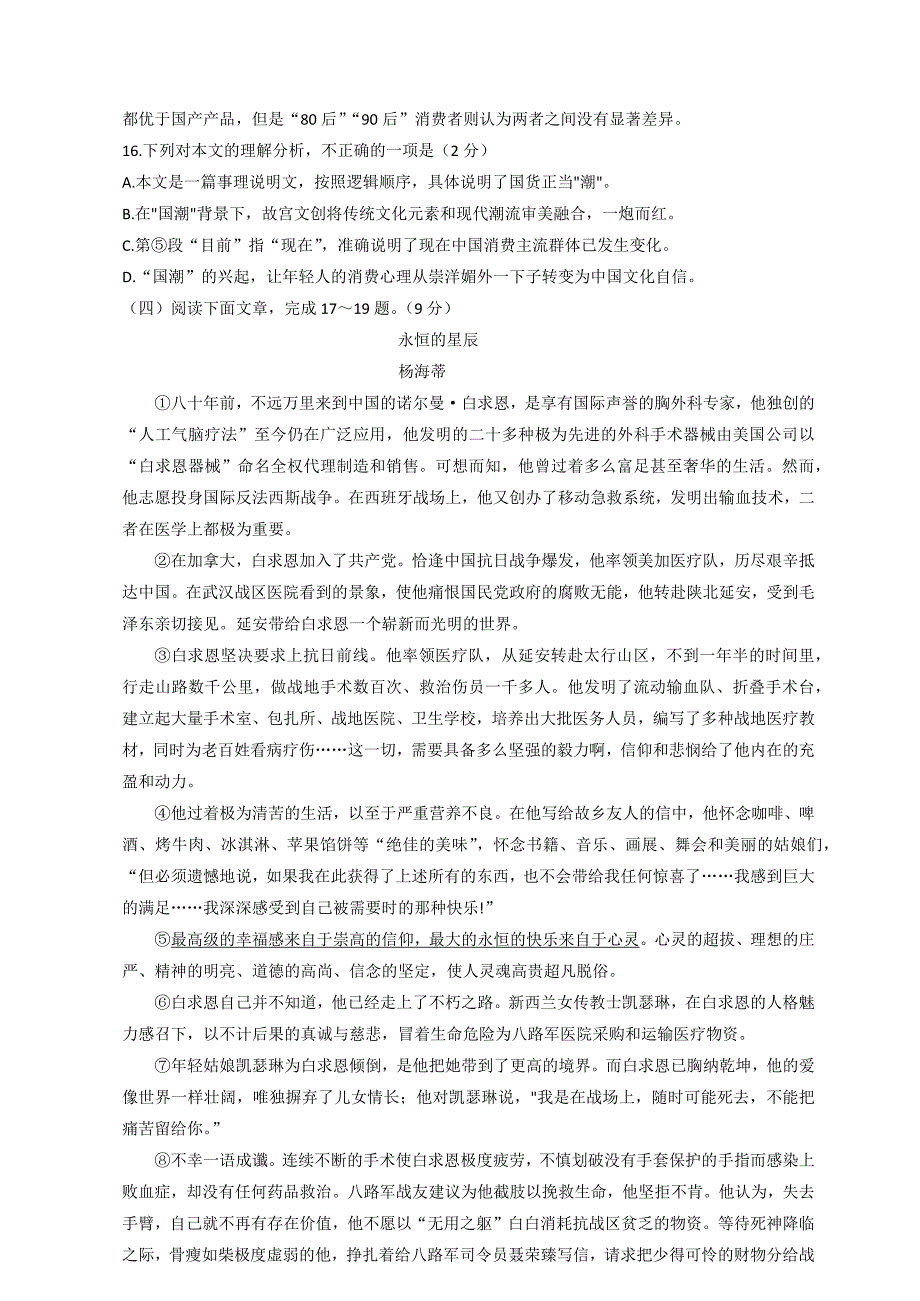 2023-2024学年人教部编版语文八年级第二学期期中检测题附答案（共6套）_第4页