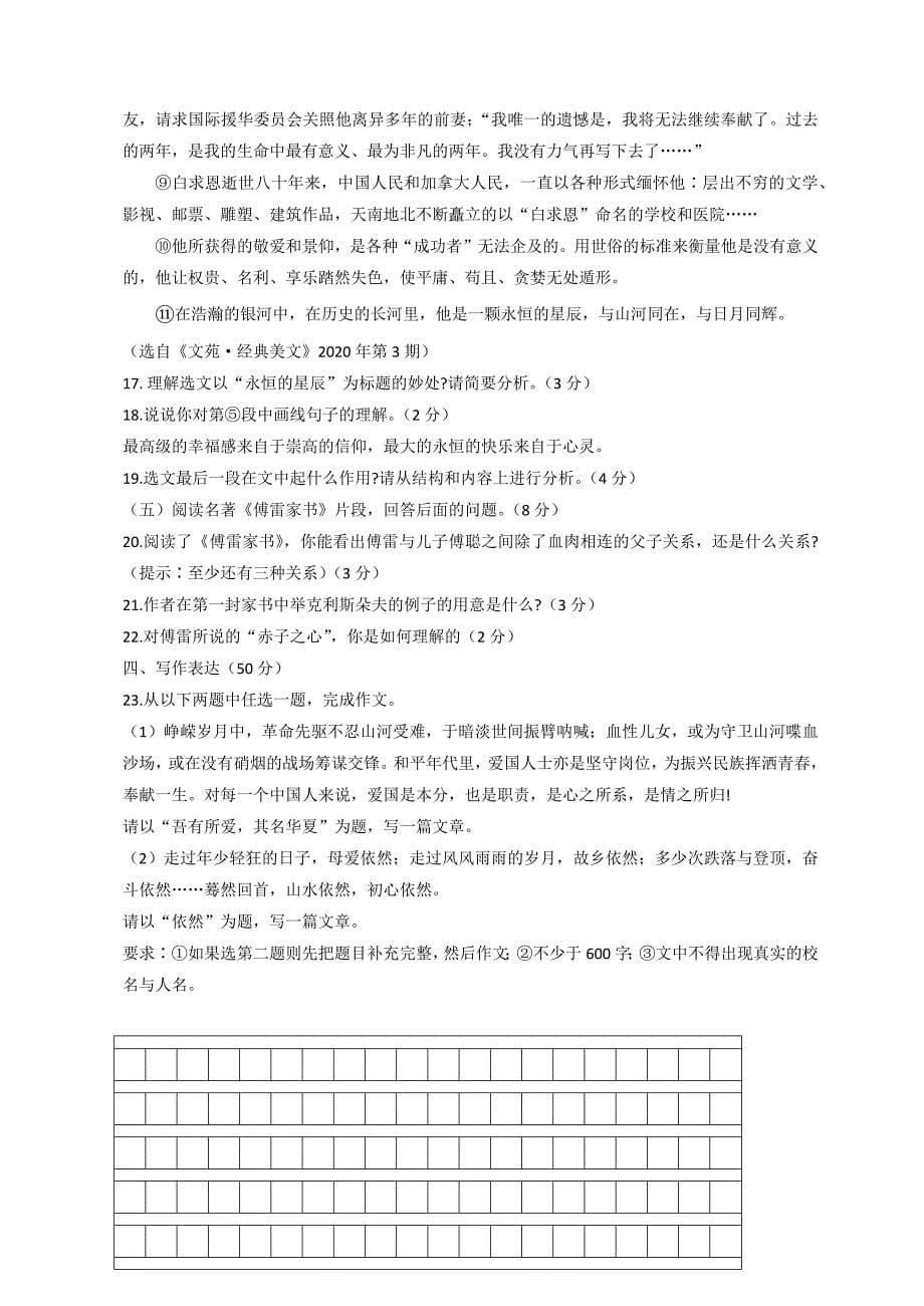 2023-2024学年人教部编版语文八年级第二学期期中检测题附答案（共6套）_第5页