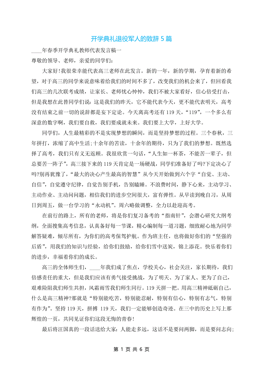 开学典礼退役军人的致辞5篇_第1页