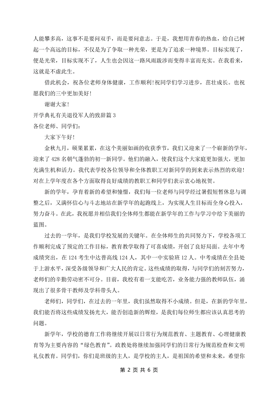 开学典礼退役军人的致辞5篇_第2页