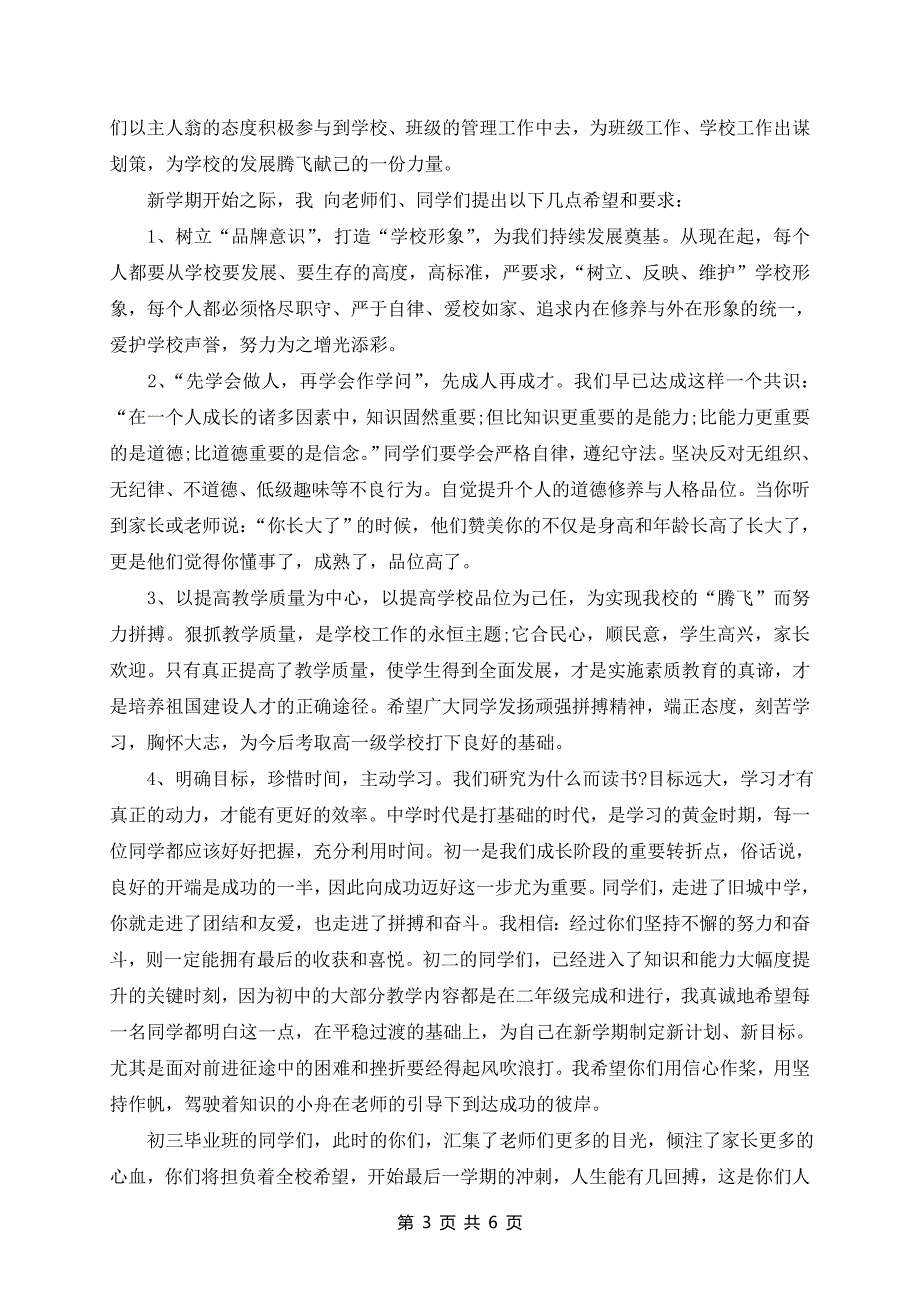 开学典礼退役军人的致辞5篇_第3页