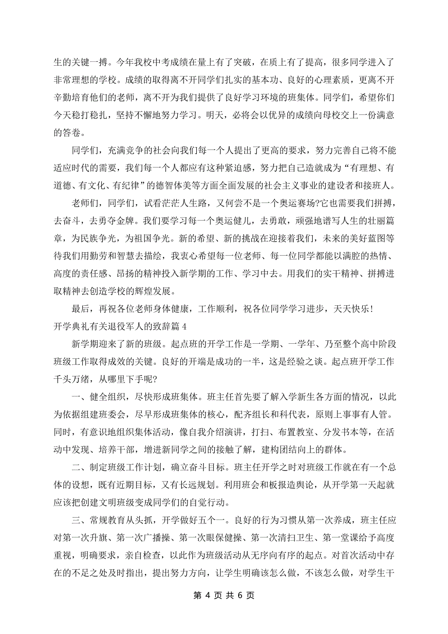 开学典礼退役军人的致辞5篇_第4页