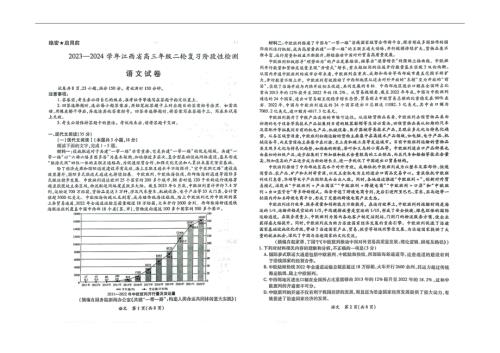 2023-2024学年江西省高三年级二轮复习阶段性检测语文试卷