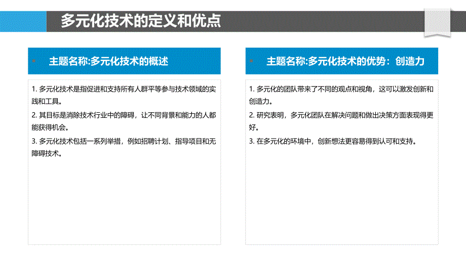 多元化和包容性技术_第4页