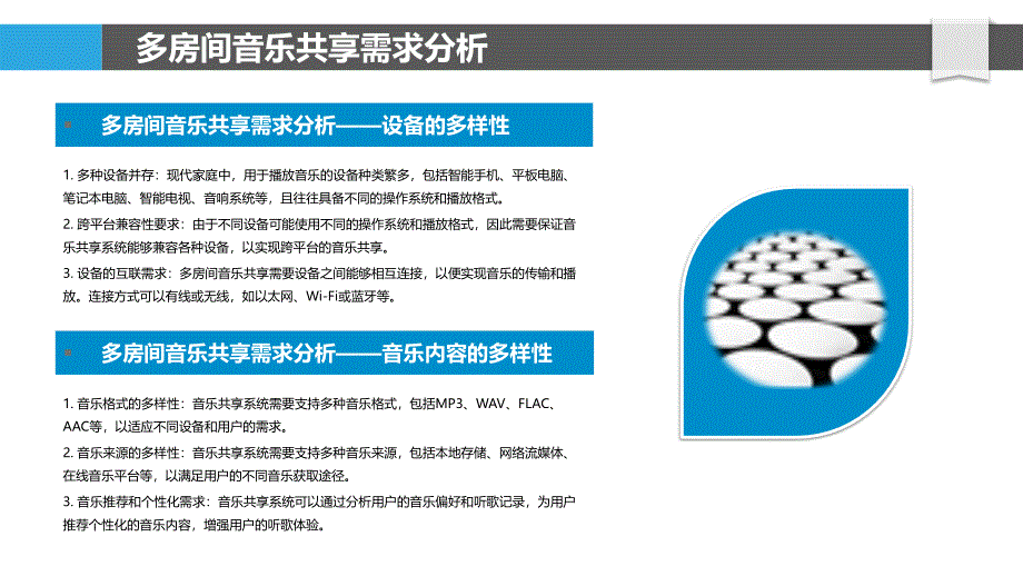 多房间音乐共享的分布式存储方案_第4页