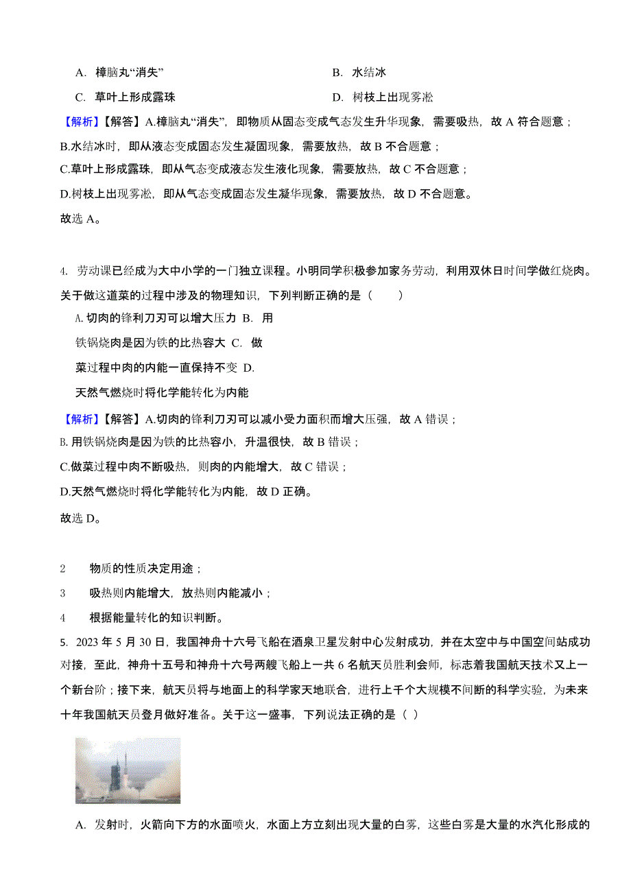 湖北省各地市2023年中考物理试题【9套】（含答案）_第2页