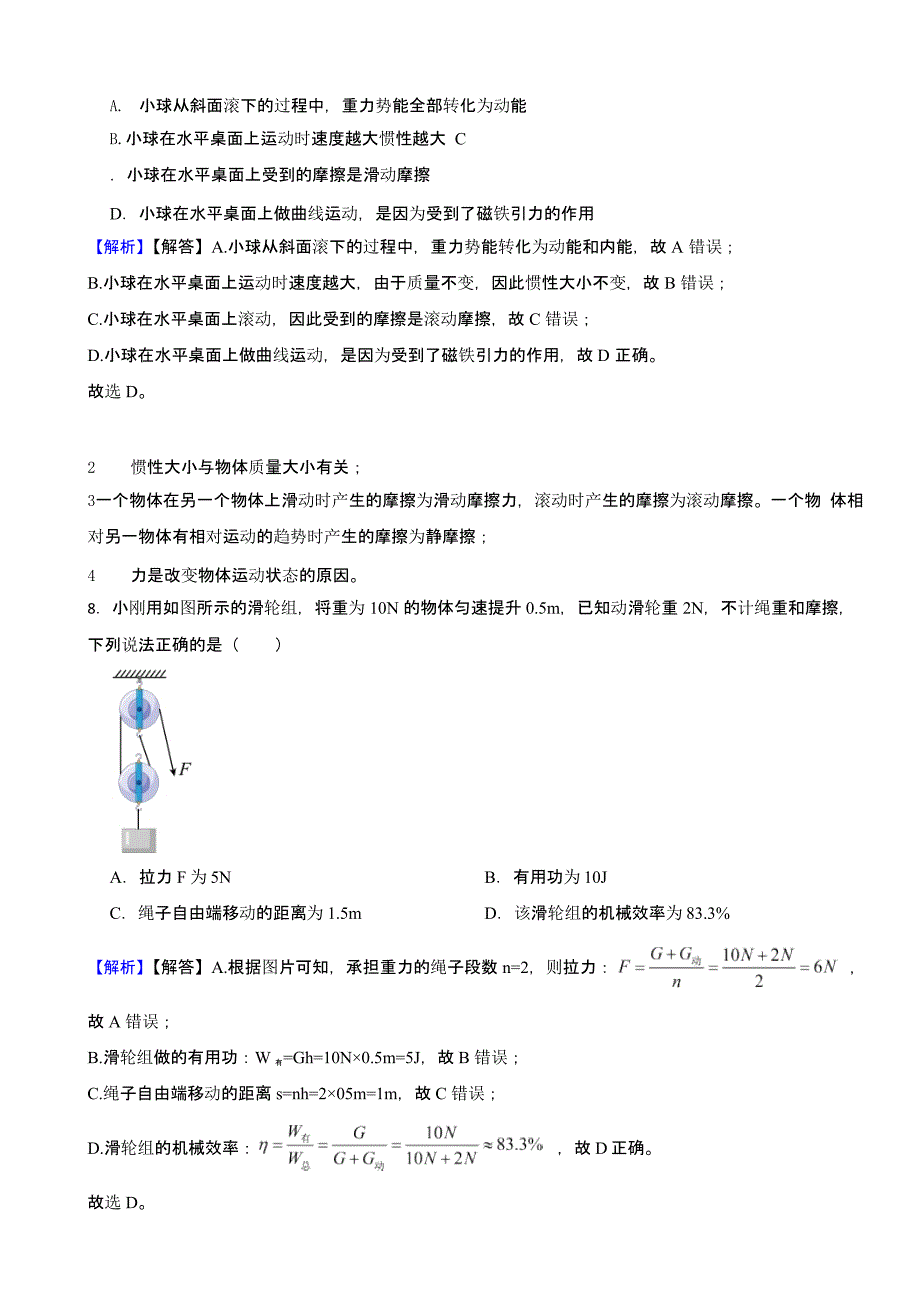 湖北省各地市2023年中考物理试题【9套】（含答案）_第4页