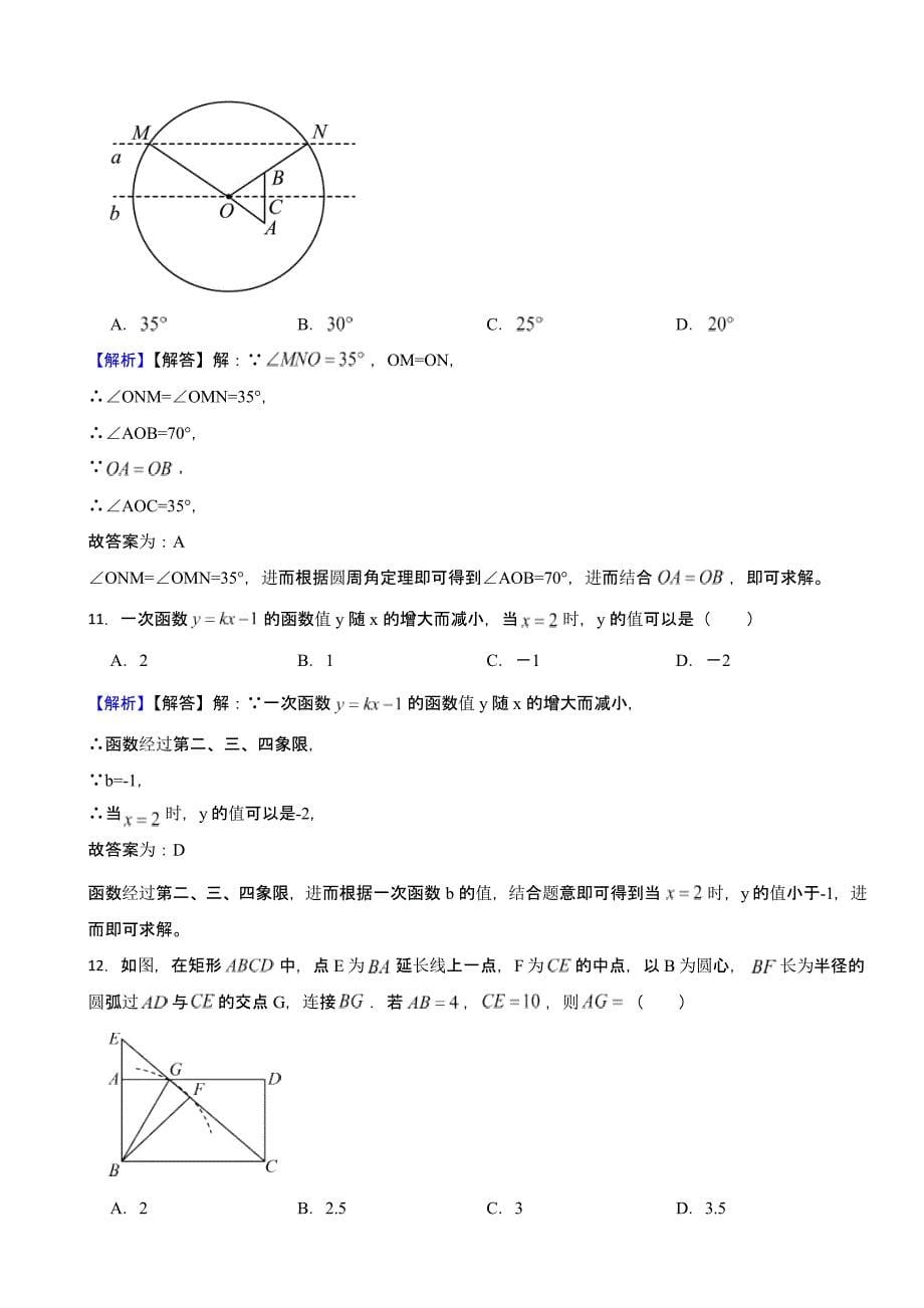 甘肃省各地市2023年中考数学试题【2套】（含答案）_第5页