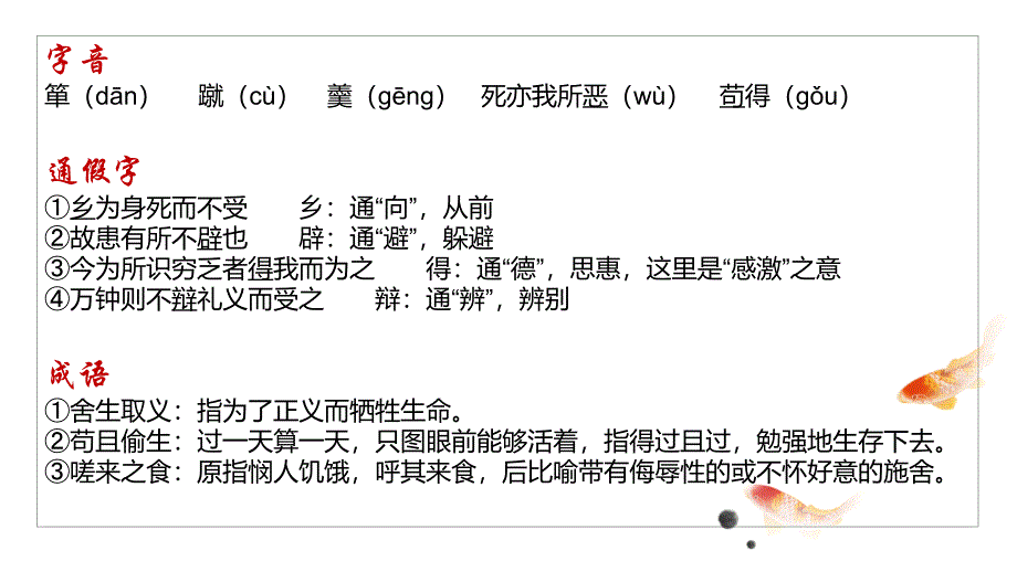 【初中语文】《鱼我所欲也》课件++统编版+语文九年级下册_第4页