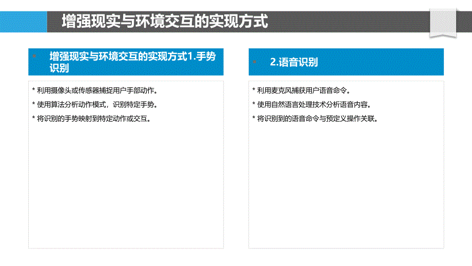 增强现实和虚拟现实中的交互技术_第4页