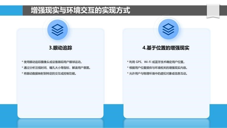 增强现实和虚拟现实中的交互技术_第5页