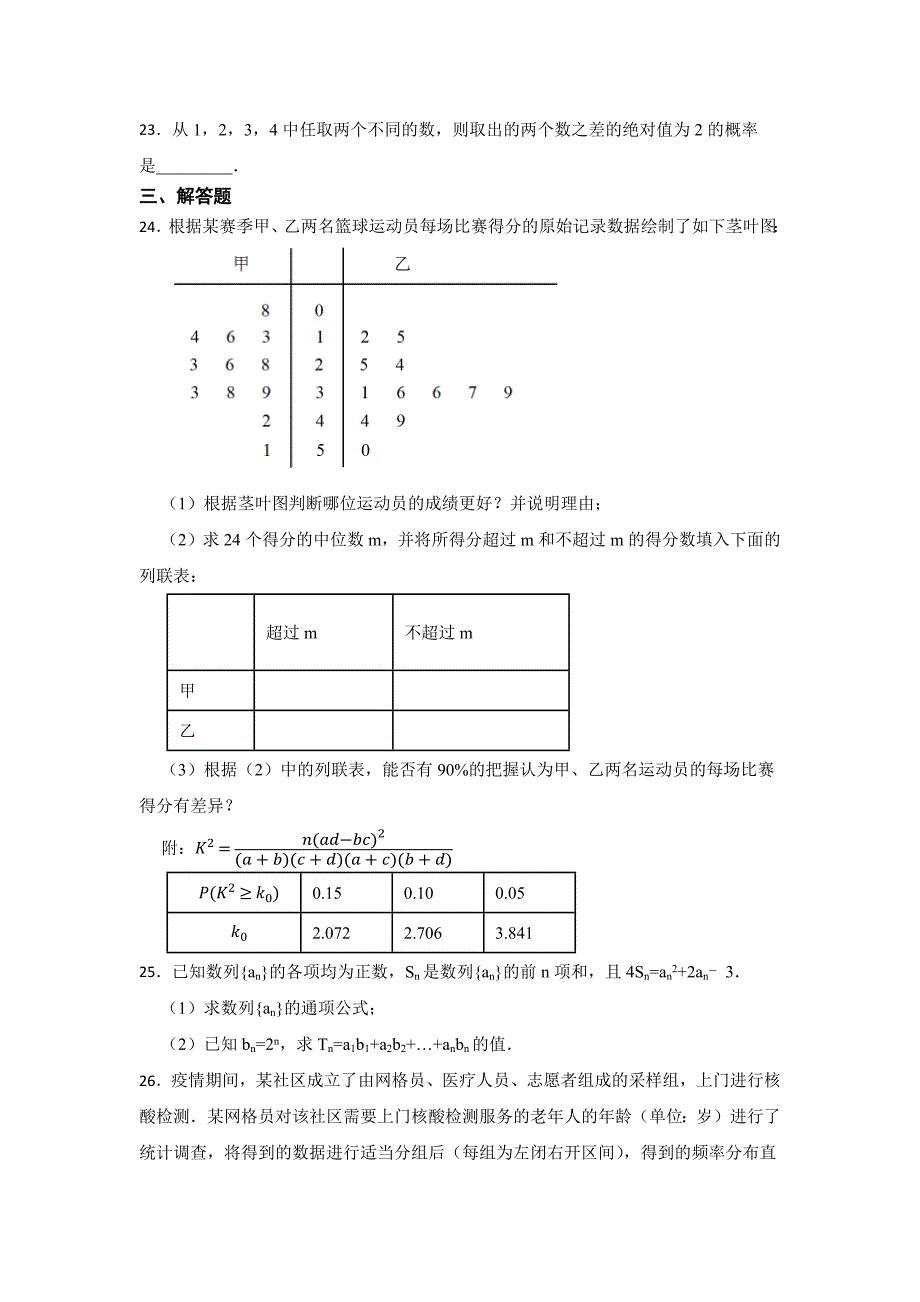 高考数学概率专题知识复习训练150题含答案-精选5篇_第4页