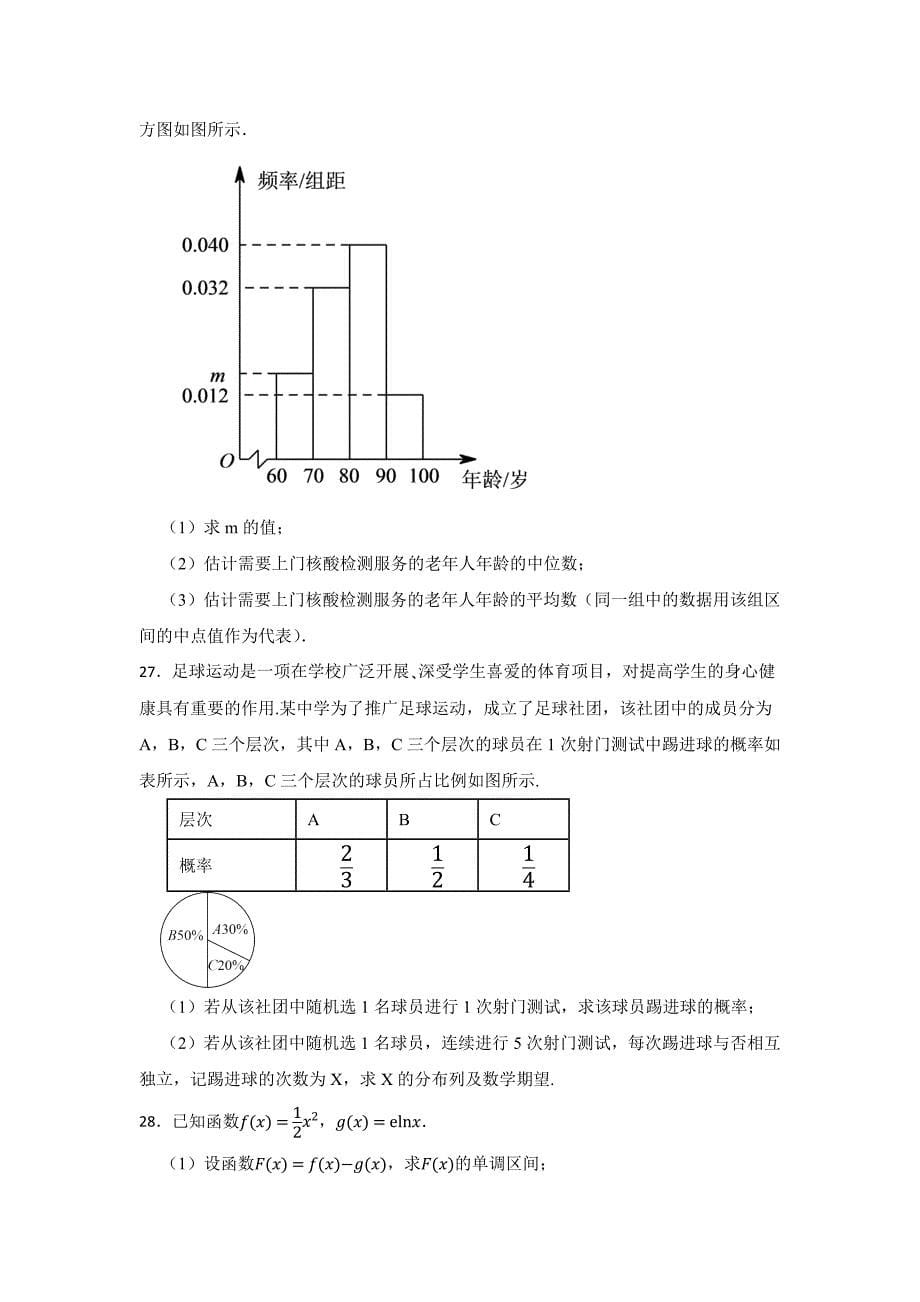 高考数学概率专题知识复习训练150题含答案-精选5篇_第5页