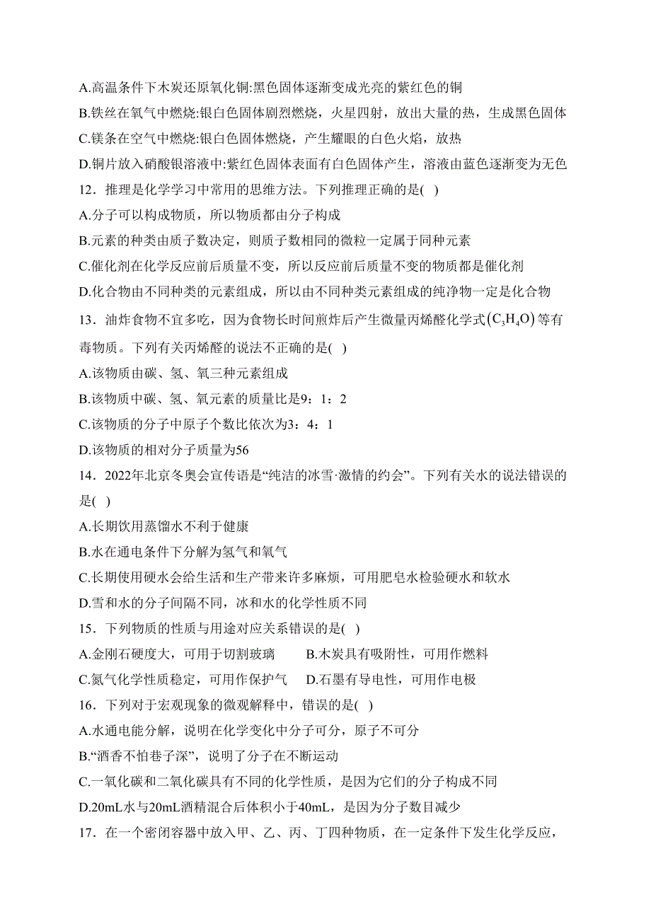 四川省绵阳市涪城区2024届九年级上学期期末质量监测化学试卷(含答案)_第3页