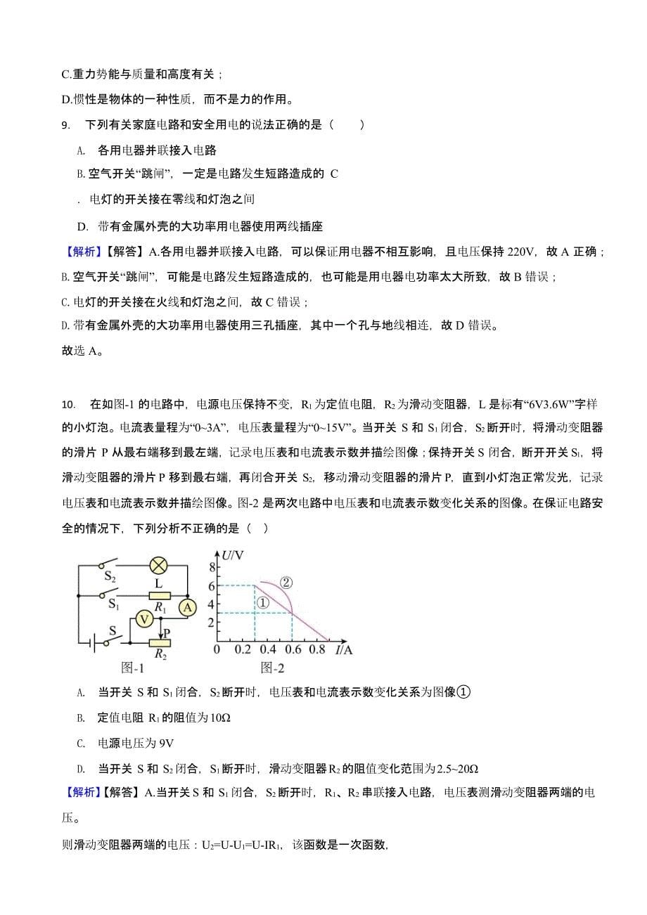 陕西省2023年物理中考试题（AB合集）（含答案）_第5页