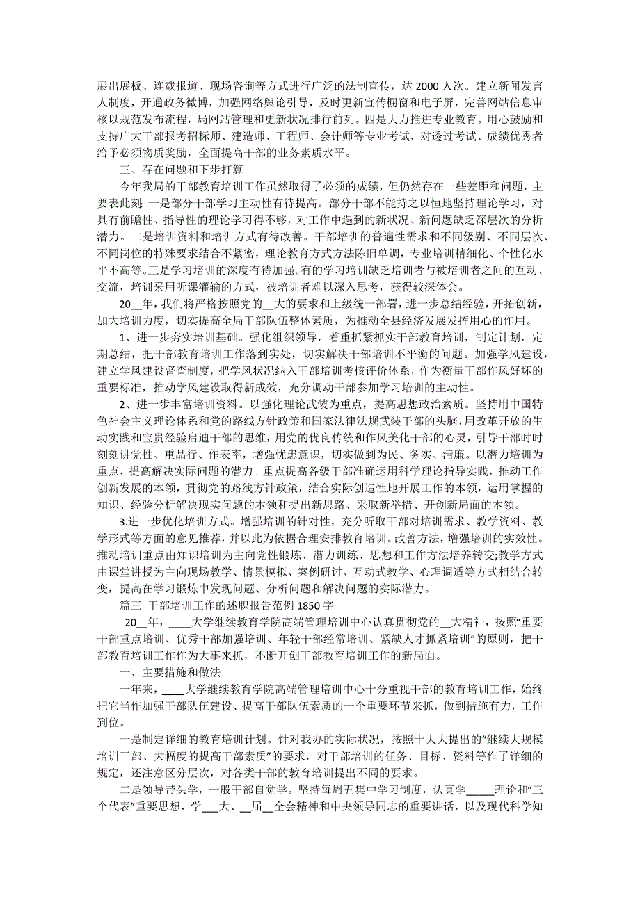 干部培训工作的述职报告格式（十篇）_第3页