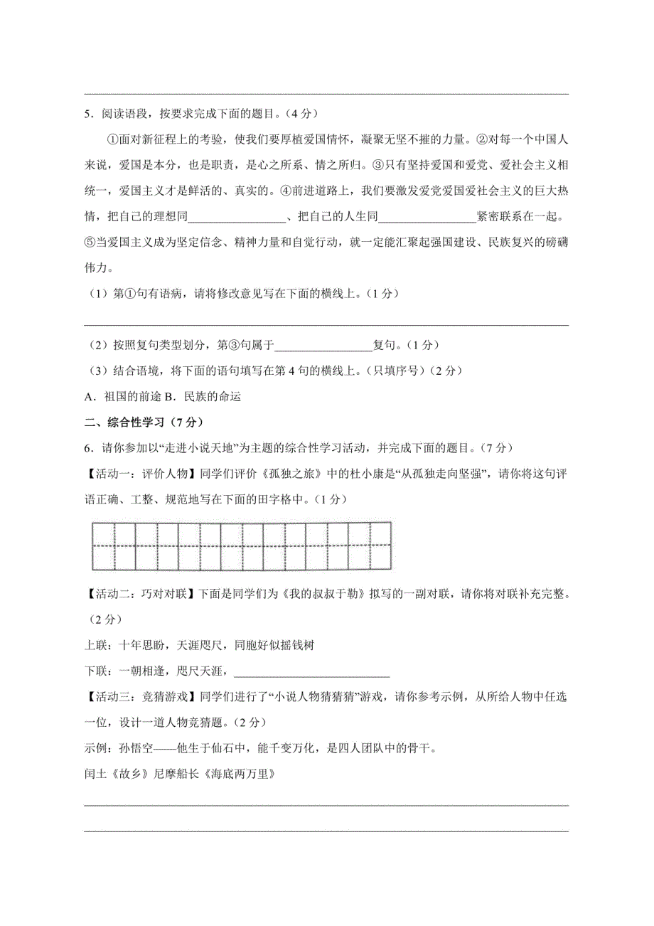 陕西省咸阳市2023-2024学年九年级上学期12月月考语文模拟试题（含答案）_第2页