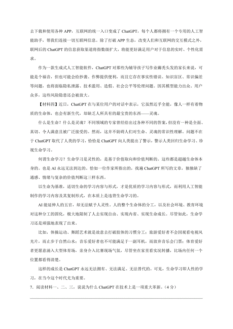 陕西省咸阳市2023-2024学年九年级上学期12月月考语文模拟试题（含答案）_第4页