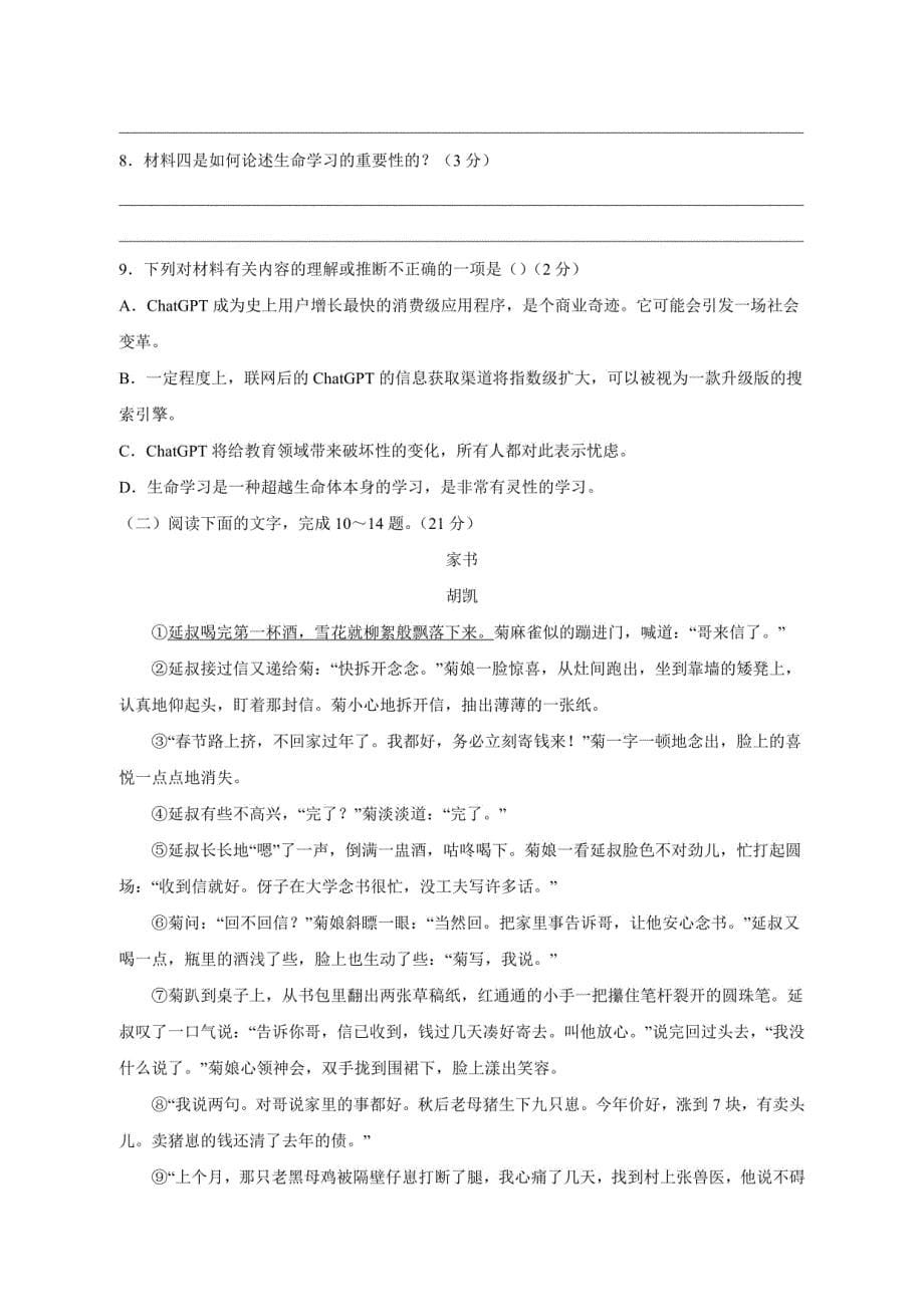 陕西省咸阳市2023-2024学年九年级上学期12月月考语文模拟试题（含答案）_第5页