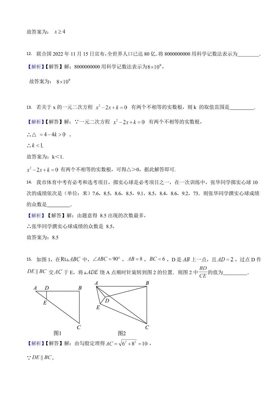 湖南省各地市2023年中考数学试题【14套】（附真题答案）_第5页