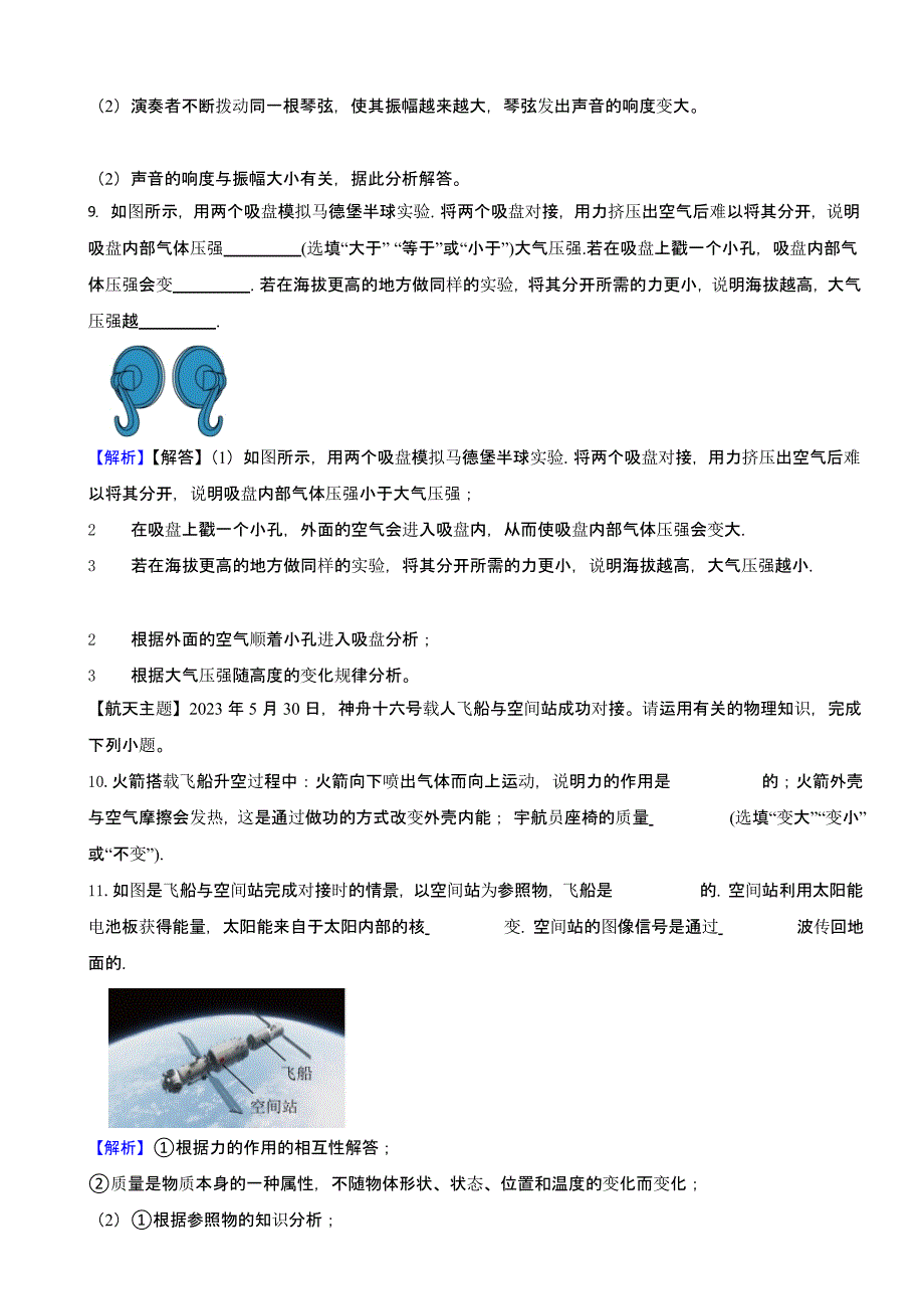广东省各地市2023年中考物理试题【3套】（含答案）_第4页
