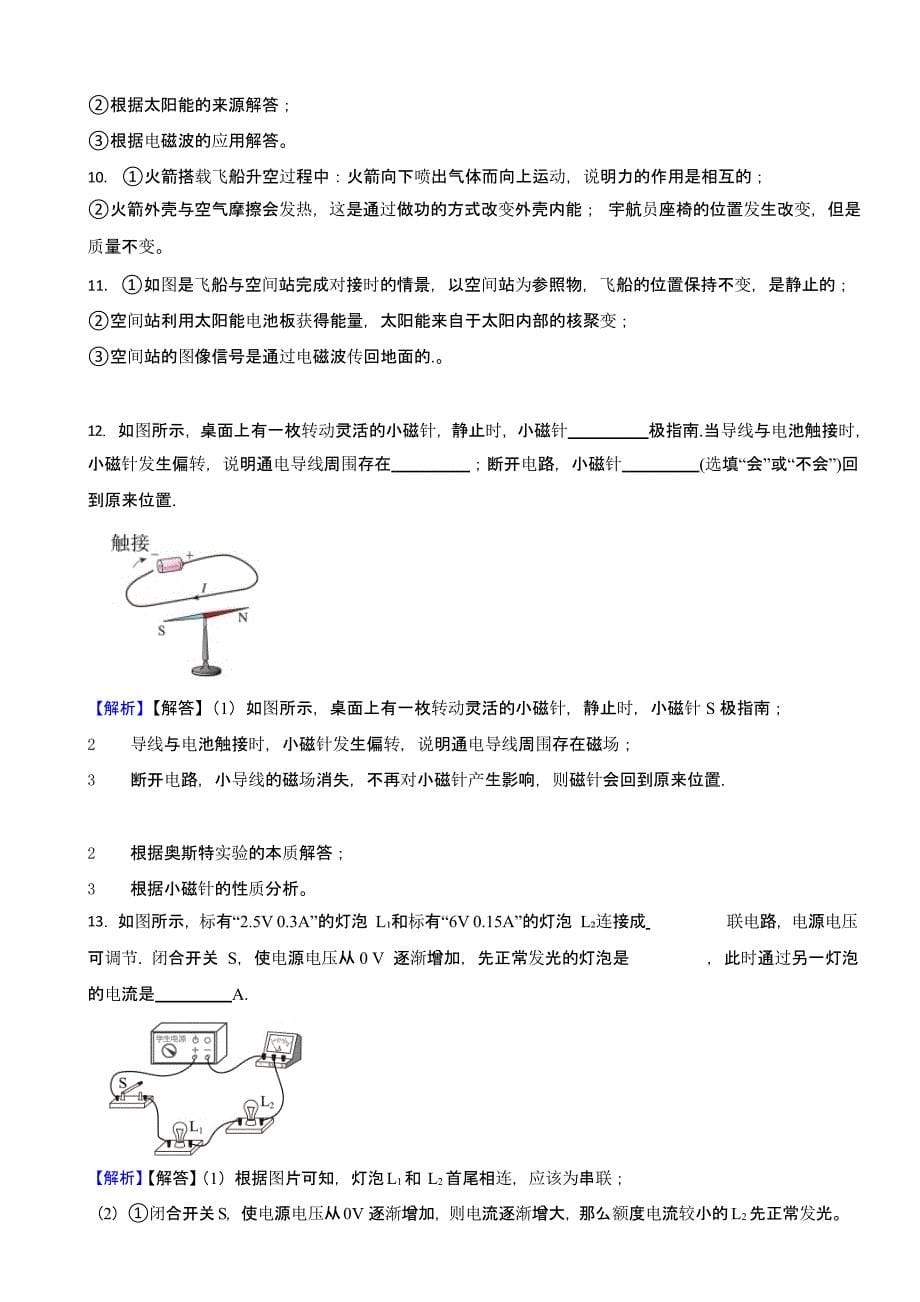 广东省各地市2023年中考物理试题【3套】（含答案）_第5页