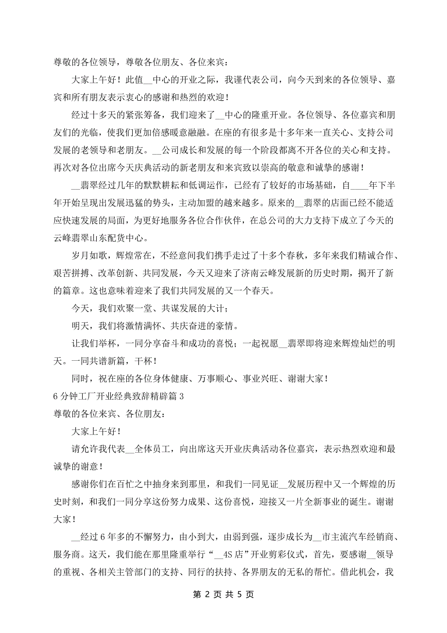 6分钟工厂开业致辞精辟5篇_第2页