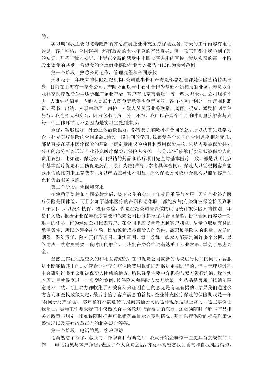 大学生公司实习报告合集（十五篇）_第5页