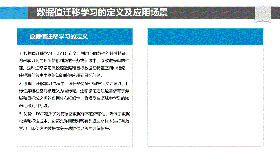 基于数据值的推荐系统迁移学习_第4页