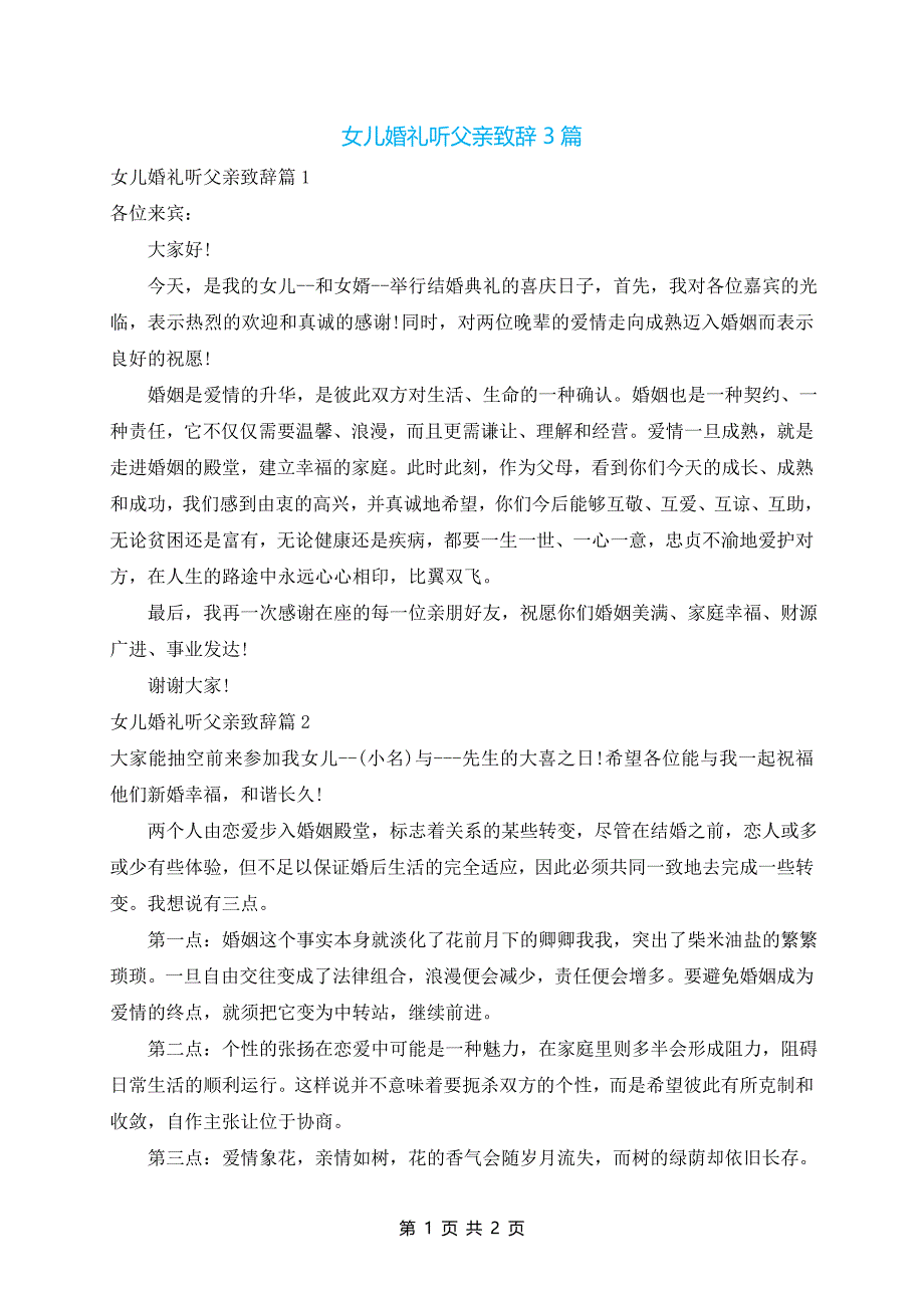 女儿婚礼听父亲致辞3篇_第1页