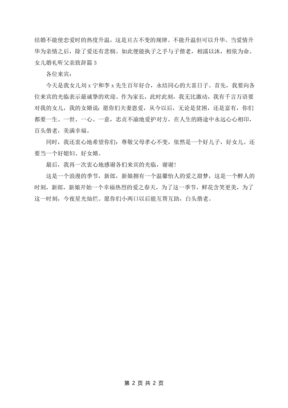 女儿婚礼听父亲致辞3篇_第2页