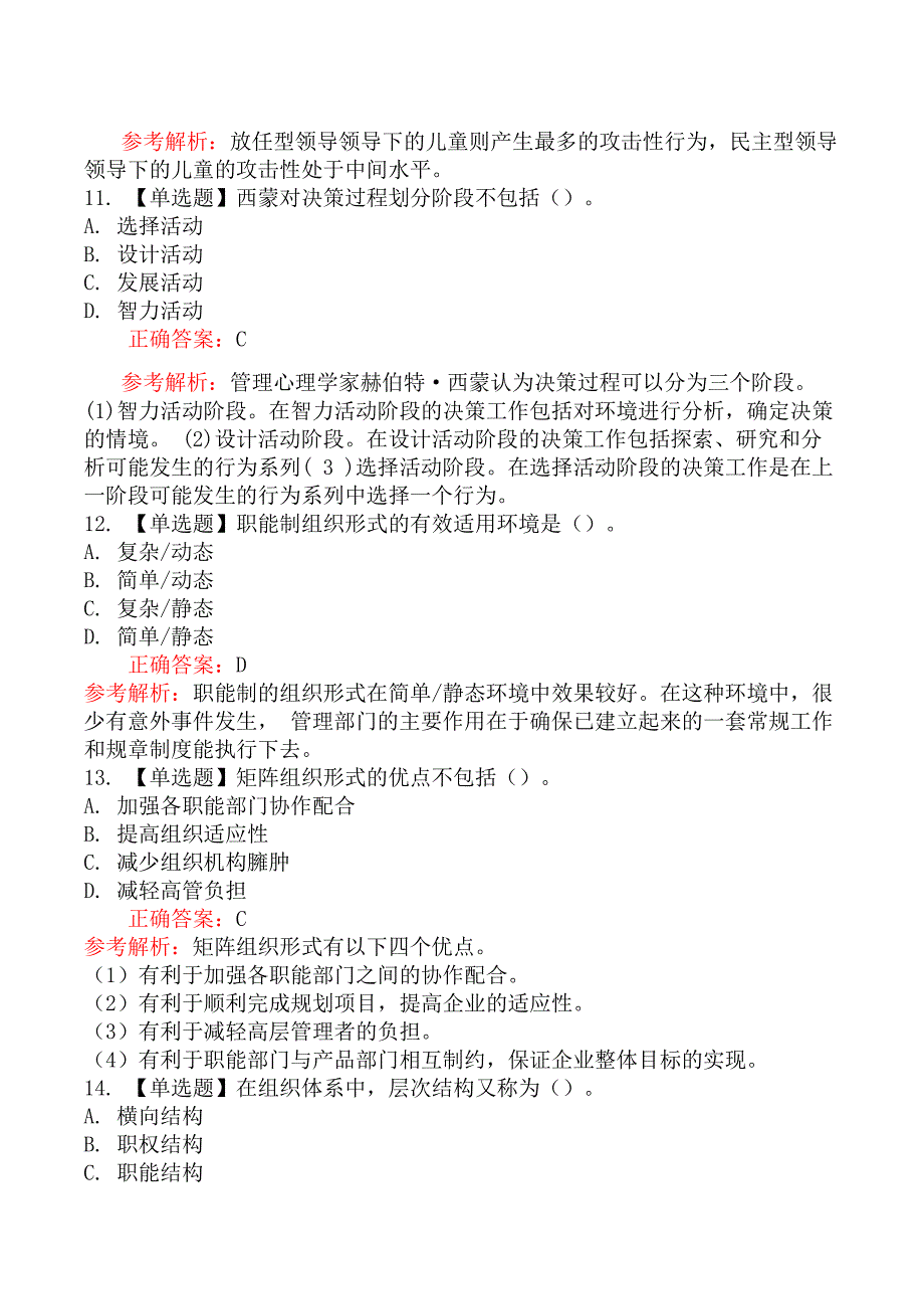 2023年4月中级经济师考试《人力资源管理专业知识与实务》真题汇编_第4页