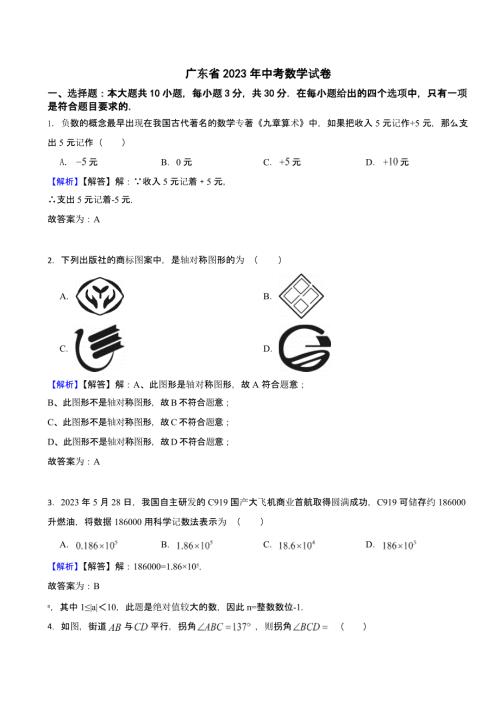 广东省各地市2023年中考数学试题【3套】（含答案）