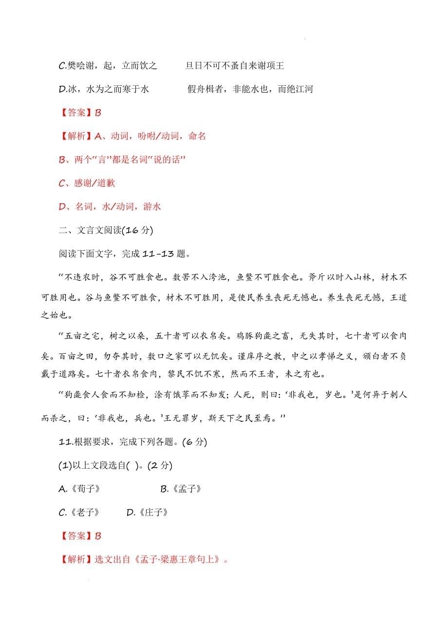 2023年河南省对口招生中等职业学校毕业生语文试卷（解析版）_第5页