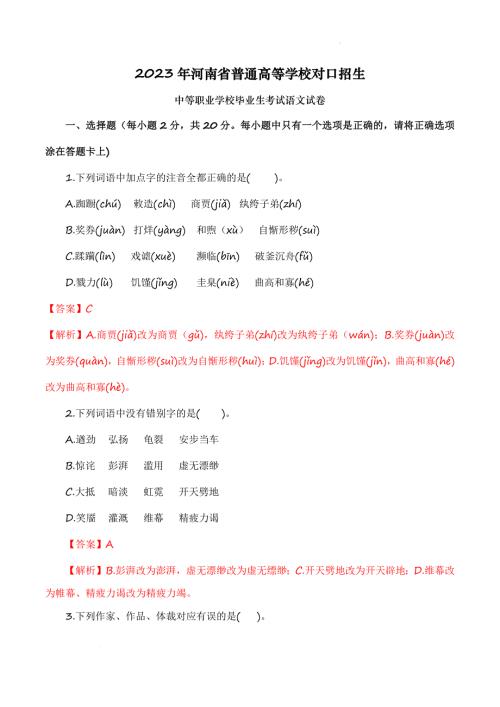 2023年河南省对口招生中等职业学校毕业生语文试卷（解析版）