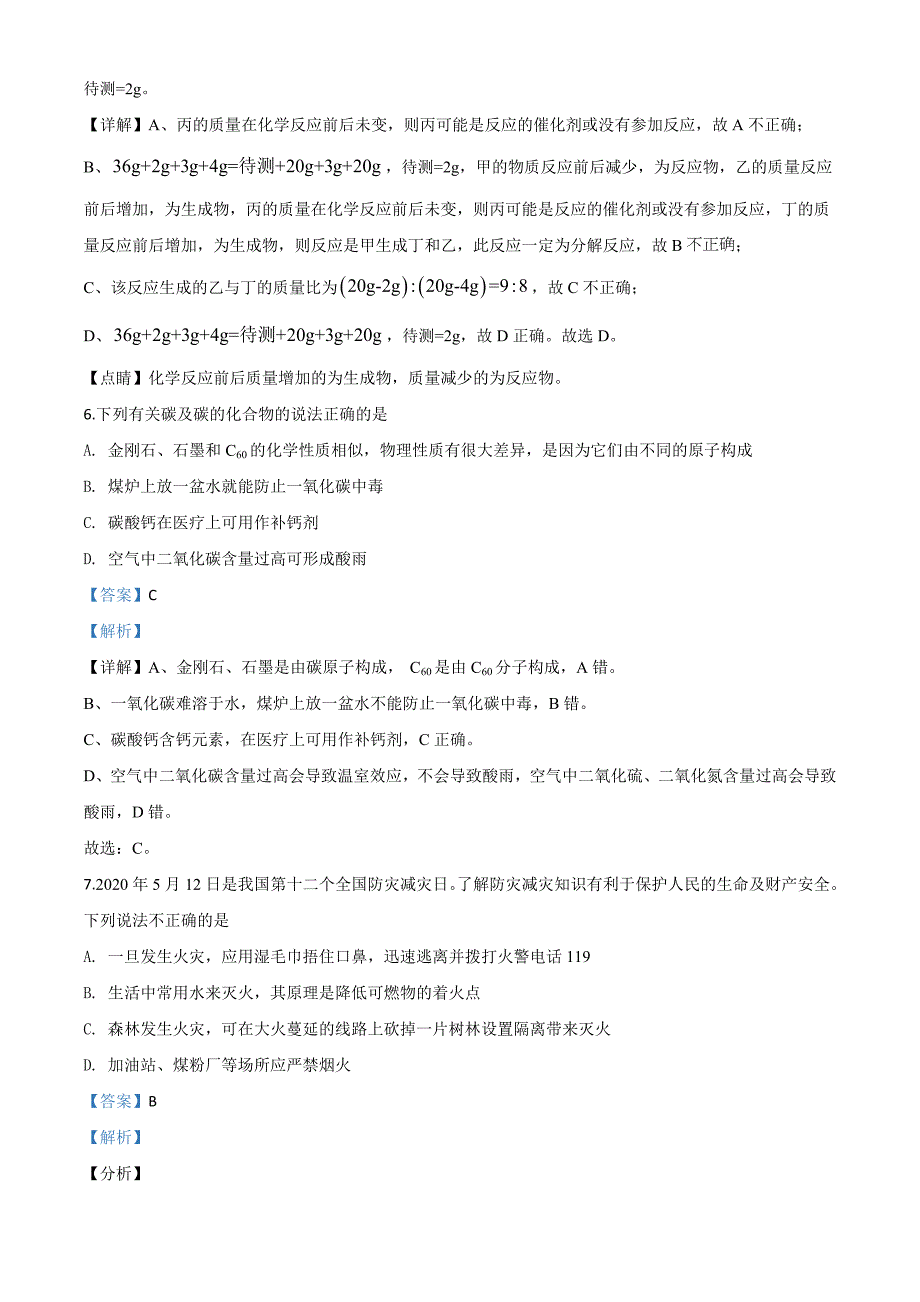 湖北省鄂州市2020年中考化学试题（含解析）_第4页